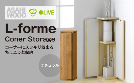 朝日木材 コーナーストレージ ナチュラル ≪LFM-7020ST-NA≫ 収納棚 トイレ棚 角収納 ピッタリ収納トイレラック ペーパー収納 木目調 省スペース スリム 家具 30000円 3万円愛知県 豊橋市   家具 シンプル家具 おしゃれ家具 リビング家具