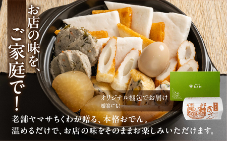 おでん専門店『でんでん』の本格おでん（定期便 ２か月分） 味噌おでん / 和風おでん  鍋 鍋