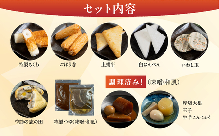 おでん専門店『でんでん』の本格おでん（定期便 ２か月分） 味噌おでん / 和風おでん  鍋 鍋