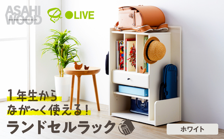 朝日木材 ランドセルラック ホワイト ≪LPM-8060ST-WH≫ランドセル収納 ランドセル用棚 小学生 キャスター付き 子供部屋 フック付き おしゃれ シンプル 入学 ランドセル ウッド 60000円 愛知県 豊橋市　家具 シンプル家具 おしゃれ家具 リビング家具 家具メーカー        