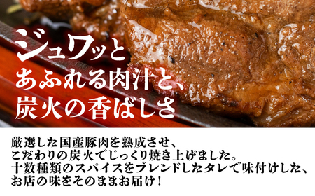 炭火焼とんてき　250g×4パック　