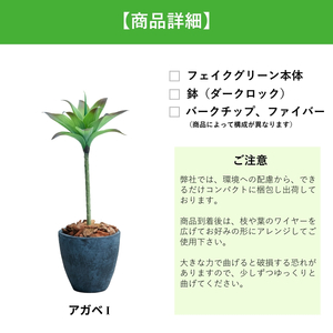 フェイクグリーン Botanical life+ Dシリーズ アガベI 75cm 光触媒加工 鉢付き インテリア 抗菌 消臭 愛知県 豊橋市 送料無料 35000円