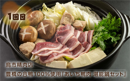 あったか鍋＆おでん 定期便 全3回 頒布会 鍋定期便 名古屋コーチン 鴨鍋 おでん 高評価 お楽しみ 地鶏 鴨肉 あいち鴨 ちくわ 定期便 3ヵ月 鍋セット定期便 なべ定期便定期便