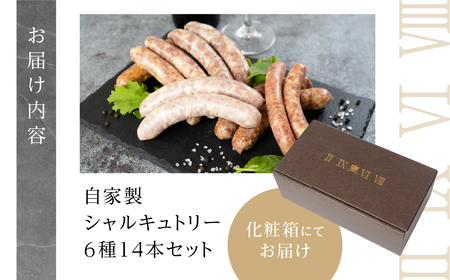 ニクロハ シャルキュトリー 世界のソーセージセット