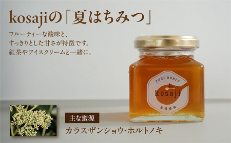 数量限定！【kosaji】春はちみつ１５０ｇ＋ 夏はちみつ１００ｇ瓶入りセット はちみつ はちみつ はちみつ はちみつ