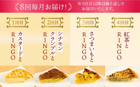 アップルパイ定期便 8回（ホール 1枚）冷凍 りんご アップルパイ スイーツ デザート 甘い 人気 豊橋市 果物 