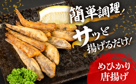 メヒカリ唐揚げ 2袋セット しょうゆ&うすしお味 おつまみ おつまみ