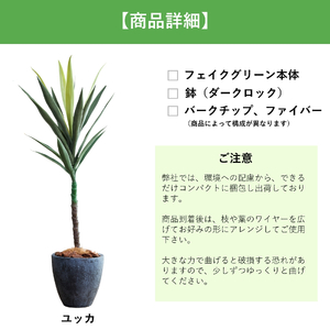 フェイクグリーン Botanical life+ Dシリーズ ユッカ 100cm 光触媒加工 鉢付き インテリア 抗菌 消臭 愛知県 豊橋市 送料無料 35000円