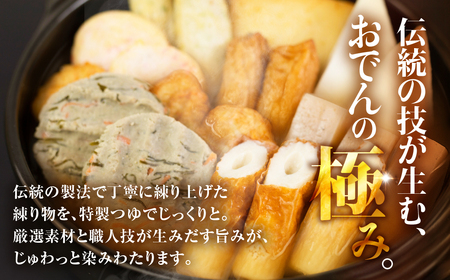 【年内お届け】ヤマサちくわ おでんセット 3~4人前 おでん