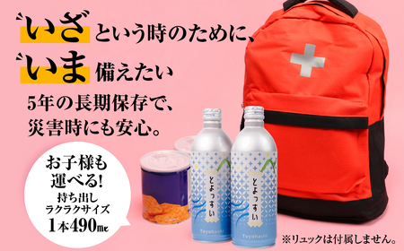災害備蓄用飲料水「とよっすい」490ml × 24本 備蓄水 備蓄備蓄備蓄備蓄