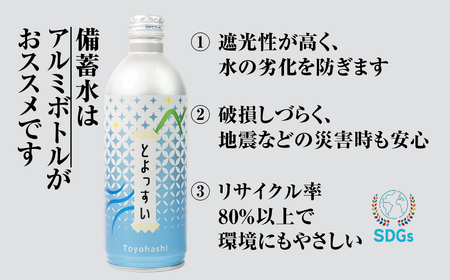 災害備蓄用飲料水「とよっすい」490ml × 24本 備蓄水 備蓄備蓄備蓄備蓄