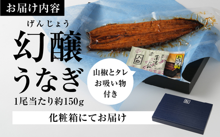 愛知県三河産 幻醸うなぎ 蒲焼き 4尾
