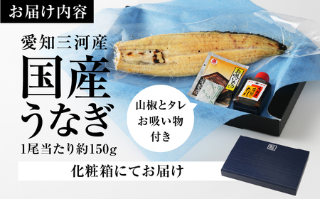 愛知県三河産 うなぎ 白焼き 3尾