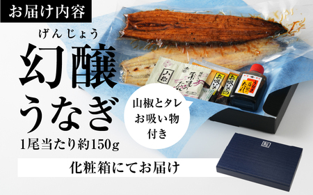 愛知県産特選　幻醸うなぎ　蒲焼き＆白焼きセット 3尾セット