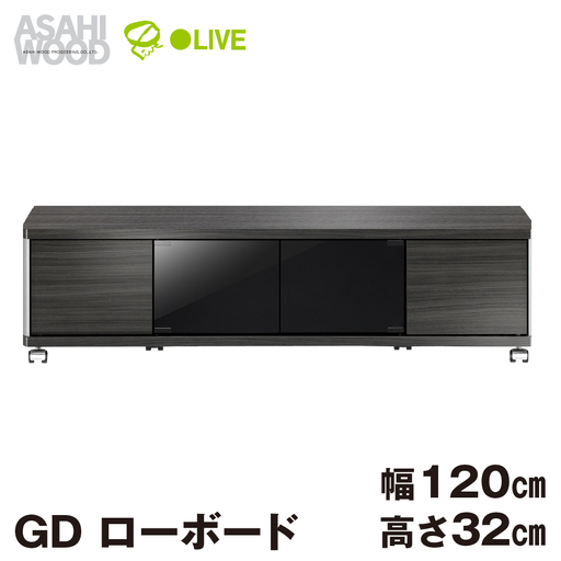 朝日木材 GD ローボード　幅120・高さ32cm ≪AS-GD1200L≫ 家具 シンプル ローボード テレビ台 テレビボード テレビラック tv台 tvボード 収納 シェルフ コード 穴 配線 孔 リビング 居間 ナチュラル カントリー カフェ おしゃれ 愛知県 豊橋市