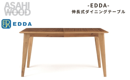 朝日木材 エッダ 伸長式ダイニングテーブル≪DT30104Q-EL000≫ 家具 シンプル テーブル リビングテーブル 伸長式 ダイニングテーブル 伸長 伸ばせる リビング 居間 ナチュラル カフェ おしゃれ お洒落 北欧 愛知県 豊橋市