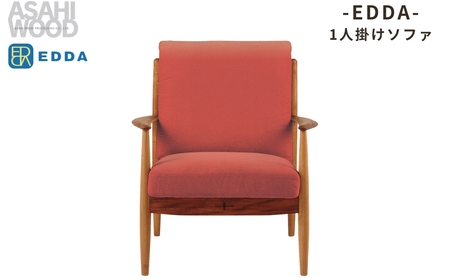 朝日木材 エッダ　1人掛けソファ レッド ≪LS30301A-EL0E3≫ 家具 シンプル ソファ 1人用ソファ 1人掛けソファ ダイニングチェア 椅子 リビングチェア 張地 座面 イス リビング 居間 ナチュラル カフェ おしゃれ お洒落 北欧 愛知県 豊橋市