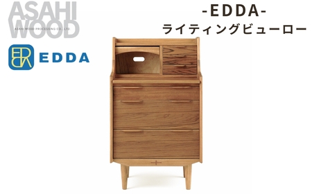 朝日木材 エッダ ライティングビューロー≪DB30102M-EL000≫ 家具