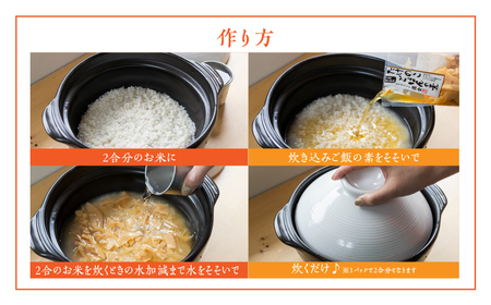 濱金商店炊 込みご飯の素 『筍』2袋  2合用