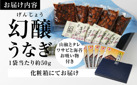 愛知県産 特選 幻醸うなぎ きざみ 10食セット