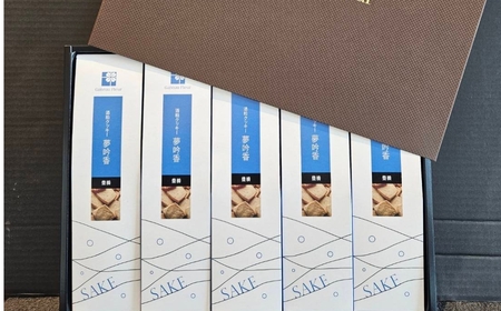 夢吟香5個入セット 豊橋銘酒 四海王 夢吟香 酒粕 香る クッキー パリパリ 食感 おつまみ おやつ 菓子 焼き菓子 愛知県 豊橋市 11000円