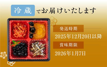 濱金商店のお手軽おせち 5種セット ≪1~2人前≫ おせち 冷蔵