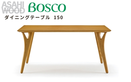 朝日木材 ボスコ ダイニングテーブル 150 天然木 ホワイトアッシュ ミディアムブラウン テーブル 机 ダイニング リビングテーブル 家具 BOSCO おしゃれ かわいい シンプル 愛知県 豊橋市