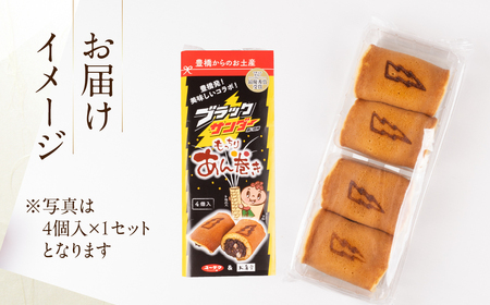 ブラックサンダー あん巻き 8個 和菓子 和菓子