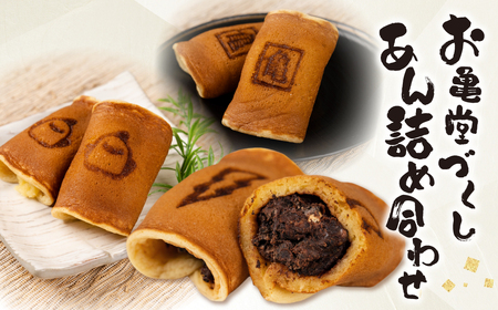 あん巻きいろいろ詰合せ ご当地 和菓子セット あん巻 詰め合わせ お取り寄せ スイーツ 和菓子 お菓子 銘菓セット あん巻き ガレット チョコ クリーム つぶあん 粒あん ギフト プレゼント 贈答 手土産 おいしい 豊橋