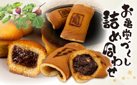 豊橋の美味しい和菓子詰合せ　ご当地 和菓子セット あん巻 詰め合わせ お取り寄せ スイーツ 和菓子 お菓子 銘菓セット あん巻き ガレット チョコ クリーム いちじく つぶあん 粒あん ギフト プレゼント 贈答 手土産 おいしい 豊橋