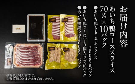 年末お届け【20人前】あいち鴨 鍋セット ロース モモ つくね スープ付 鴨鍋 鍋セット 鍋セット