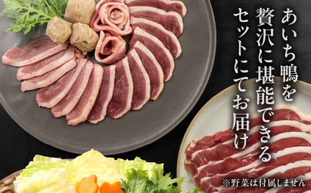 【3月お届け】あいち鴨 鍋セット ロース モモ つくね スープ付 3~4人前 鴨鍋 鍋セット 鍋セット