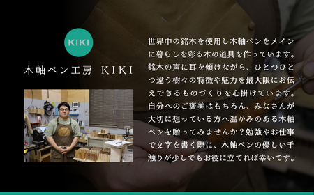 木軸ペン工房 KIKI 木軸ペン 1本 職人手造り 木軸ペン 手作り 木製ペン 職人技 手彫り ハンドメイド 木工 文房具 高級ペン 贈り物 ギフト ペントレイ ペン立て 木軸ペン 収納 机上整理 豊橋市 送料無料