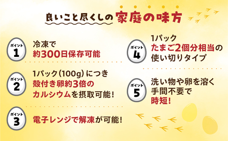 卵約60個分！『たまごといちゃいました』計30パック（3p×10袋）たまご