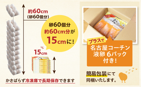卵約60個分！『たまごといちゃいました』計30パック（3p×10袋）たまご