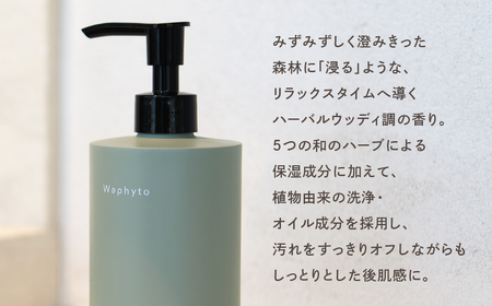 Waphyto ハンドウォッシュ イマース 300ml ワフィト