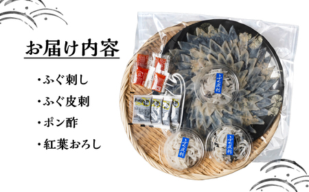 本場 × 厳選 国産 とらふぐ 刺身 2人前