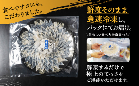 本場 × 厳選 国産 とらふぐ 刺身 4人前