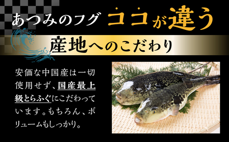 本場 × 厳選 国産 とらふぐ 鍋セット 2人前