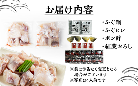 本場 × 厳選 国産 とらふぐ 鍋セット 4人前