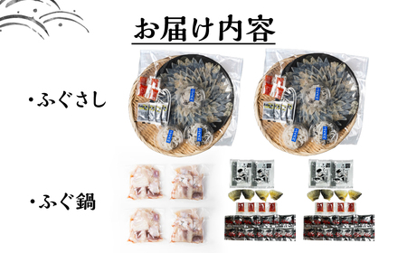 本場 × 厳選 国産 とらふぐ 刺身＆鍋セット2人前