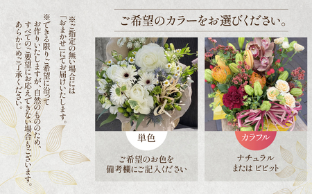 【カラフル - ビビット】 和び咲び 季節のフラワーアレンジメント 花束 オリジナル ギフト 誕生日 プレゼント サプライズ インテリア ブーケ 生花 フラワーギフト お祝い 花 お花 愛知県 豊橋市