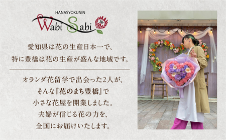 【カラフル - ビビット】 和び咲び 季節のフラワーアレンジメント 花束 オリジナル ギフト 誕生日 プレゼント サプライズ インテリア ブーケ 生花 フラワーギフト お祝い 花 お花 愛知県 豊橋市