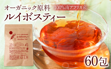 ルイボスティー 2袋 ノンカフェイン 計60包(2g×30包) オーガニック原料100％ ノンカフェイン ティーバッグ 南アフリカ産 一貫した国内加工 健康茶 ハーブティー 妊婦 授乳中 安心 常温保存 たっぷり大容量 まとめ買い 水だしOK 健康茶 ルイボス茶 豊橋