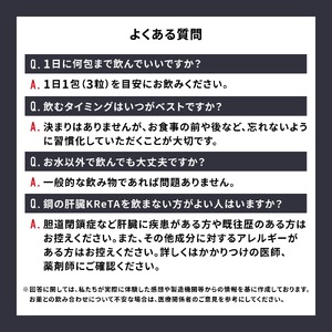 鋼の肝臓KReTA　5セット 10回分　後悔のないポジティブな明日へ。会食を楽しんで"くれた"あなたに。鋼の肝臓 KReTA