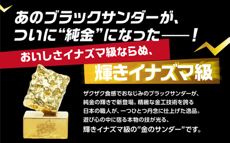 純金ブラックサンダー 純金 ブラックサンダー 国産 24金