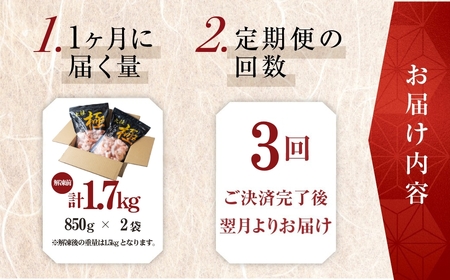 【 3回 定期便 隔月お届け 】極 むき海老 大粒 1.7kg むきえび 高級 特選 大型 大サイズ 正味量 1.5kg 下処理済み 背わたなし バラ凍結 海鮮 えび 背ワタ処理済み 時短 簡単調理 冷凍 定期 海鮮 