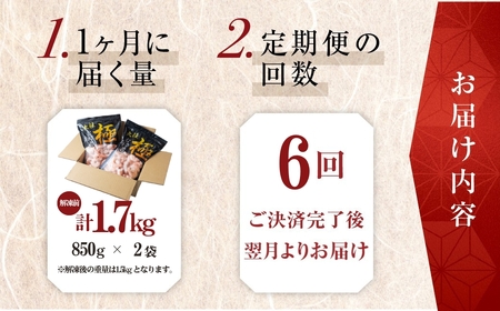 【 6回 定期便 隔月お届け 】極 むき海老 大粒 1.7kg むきえび 高級 特選 大型 大サイズ 正味量 1.5kg 下処理済み 背わたなし バラ凍結 海鮮 えび 背ワタ処理済み 時短 簡単調理 冷凍 定期 海鮮 