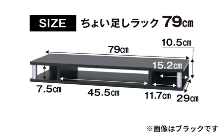朝日木材 ちょい足しラック ブラウン 幅79cm [メーカー品番：AS-80CT-DB]
