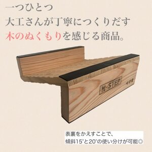 ふくらはぎ伸ばしボード　「N-STEP」　檜【1442152】